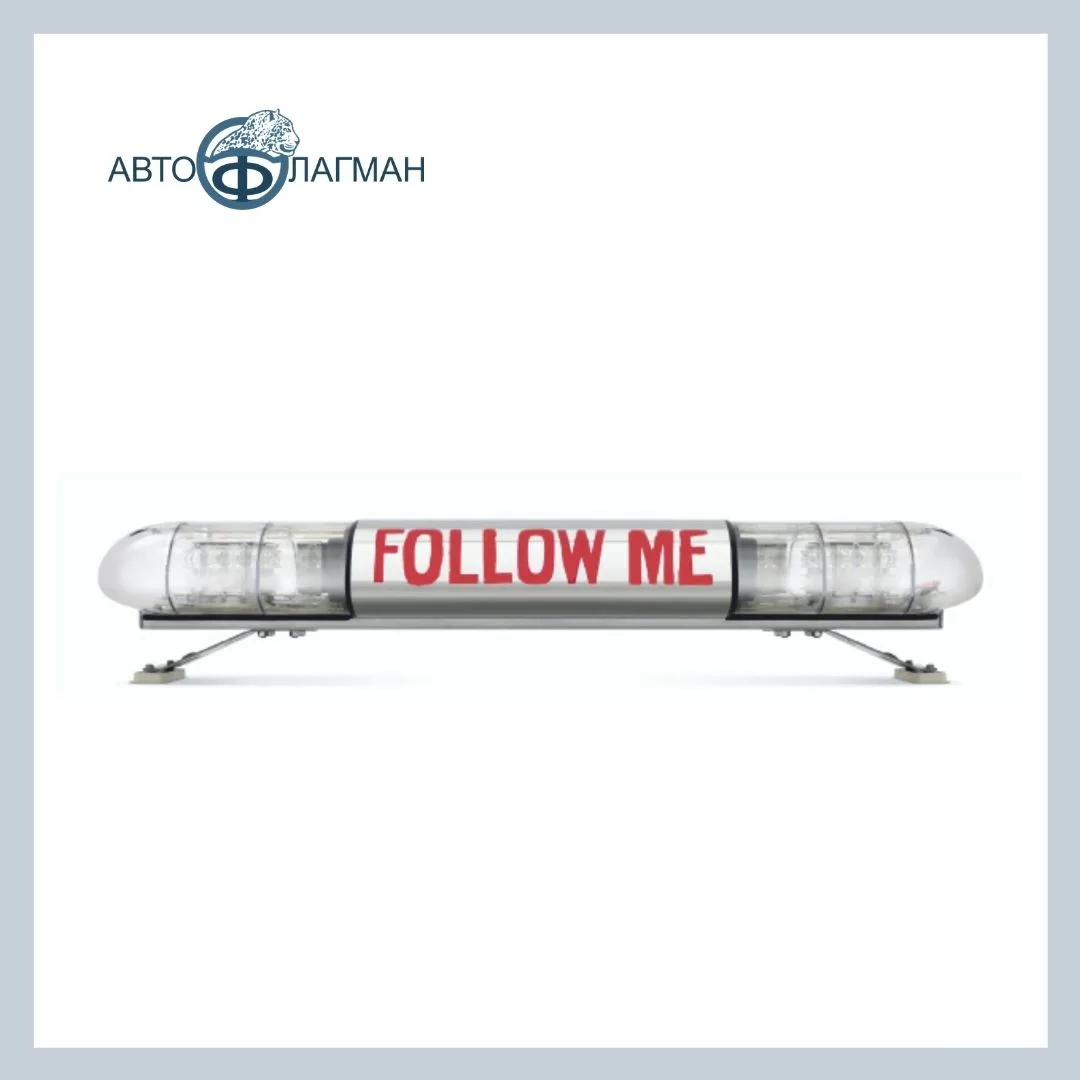 Световая установка для машин сопровождения самолетов Follow me, Элина